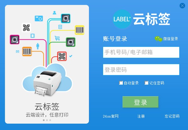 【云标签绿色版下载】云标签免费版 v4.0.20005 最新版