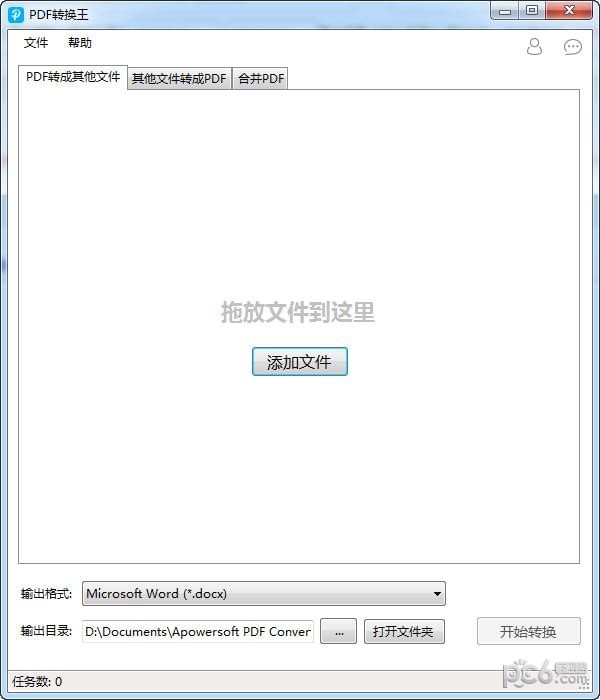 【PDF转换王免费版下载】PDF转换王激活版 v2.3.1.3 绿色版