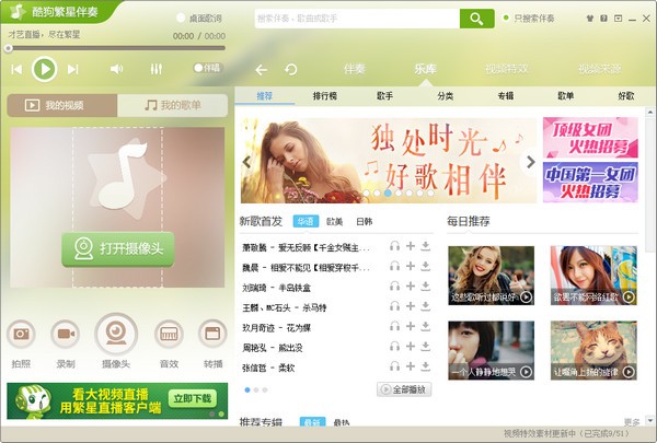 【酷狗繁星伴奏官方下载】酷狗繁星伴奏最新版 v5.92.5.920 电脑版