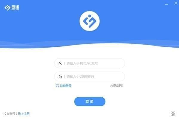 【司派官方版下载】司派电脑版 v1.2.858 最新版