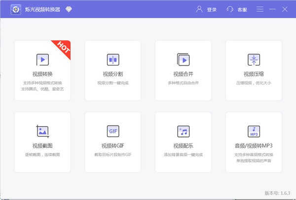 【烁光视频转换器官方下载】烁光视频转换器最新版 v1.7.5.0 电脑版