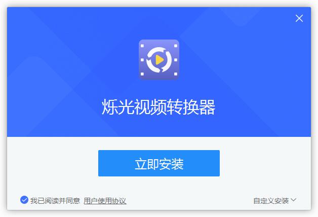 烁光视频转换器安装截图