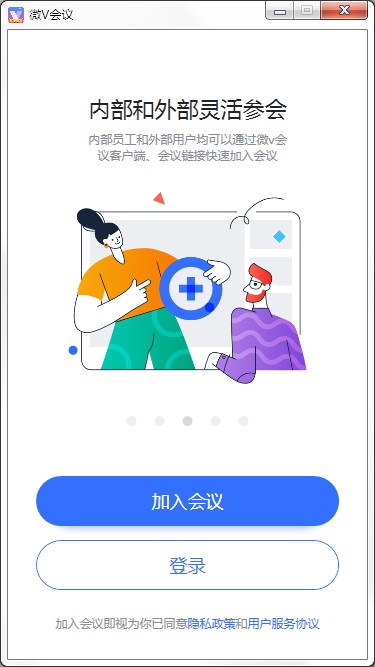 【微V会议下载】微V会议 v2.2.30.203 官方版