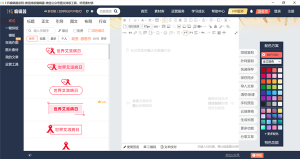 【135编辑器最新版】135编辑器官方下载 v2.0 电脑版