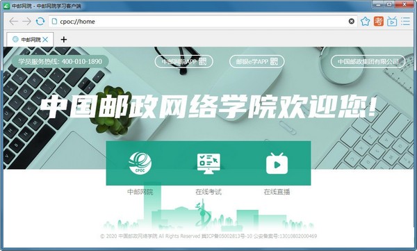 【中邮网院学习客户端】中邮网院学习客户端下载 v1.8.4146 官方版