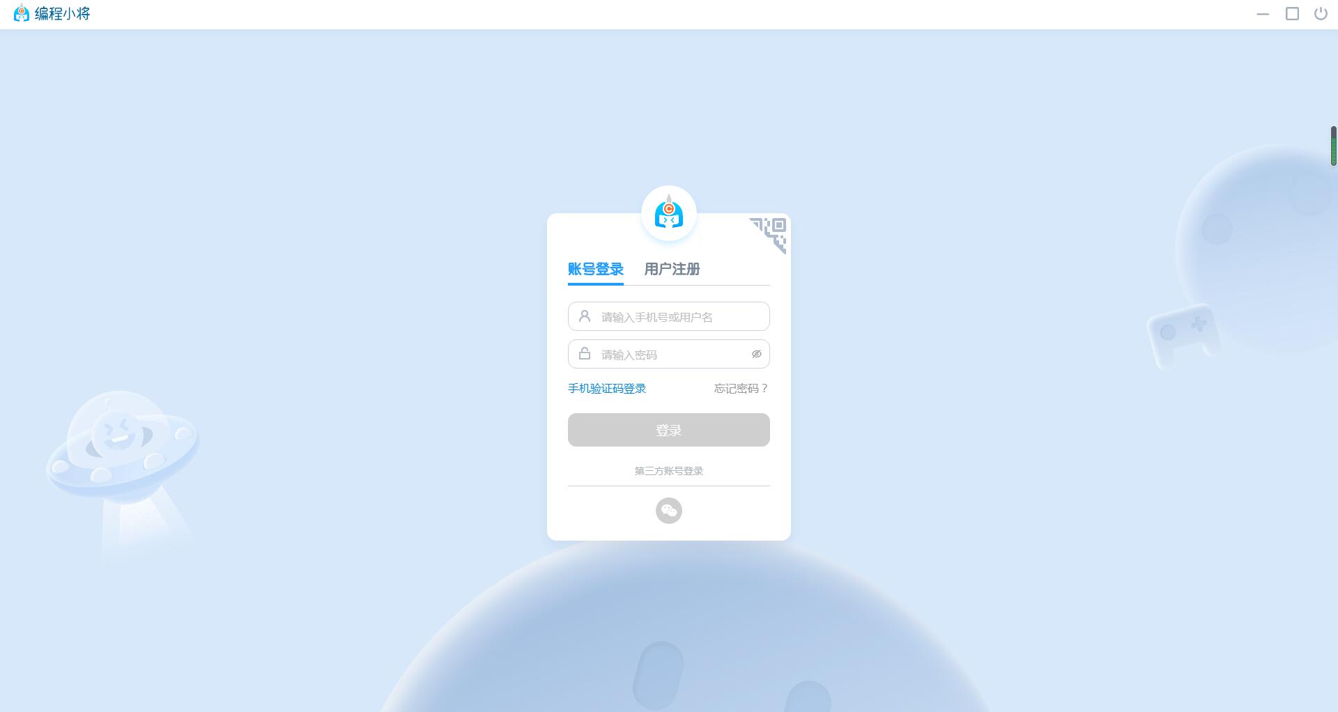 【编程小将官方下载】编程小将官方版 v1.2.6 最新免费版