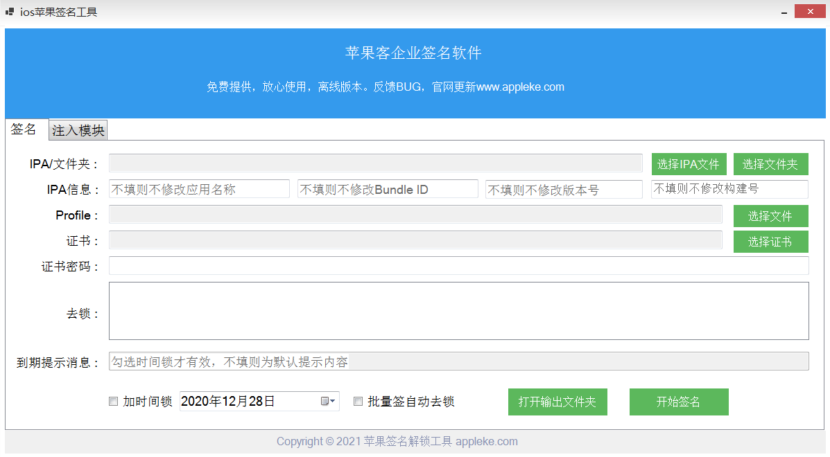 【IOS签名软件下载】IOS苹果签名软件 v8.0 最新绿色版
