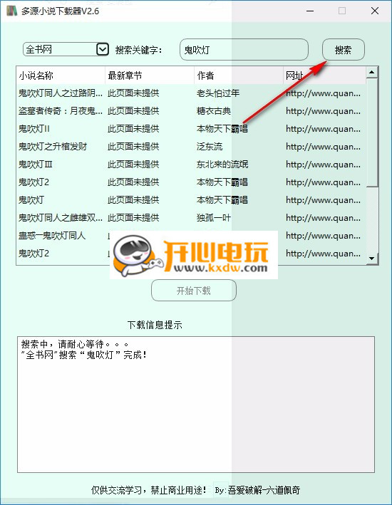 多源小说下载器绿色版