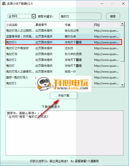 多源小说下载器绿色版
