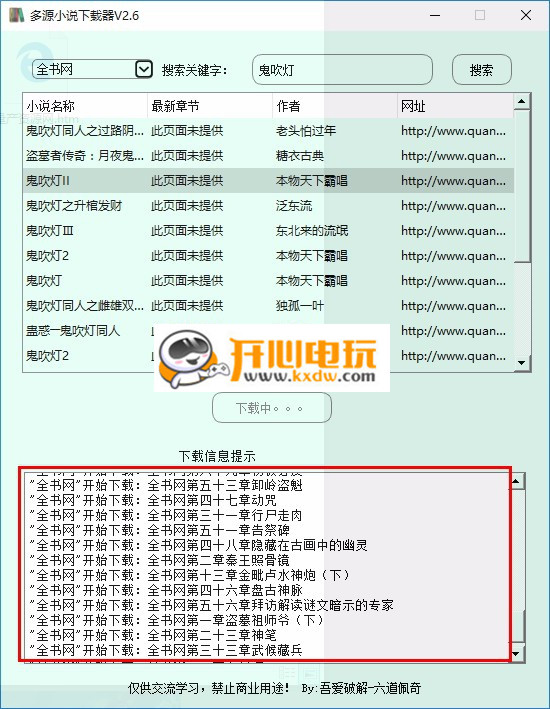 多源小说下载器绿色版