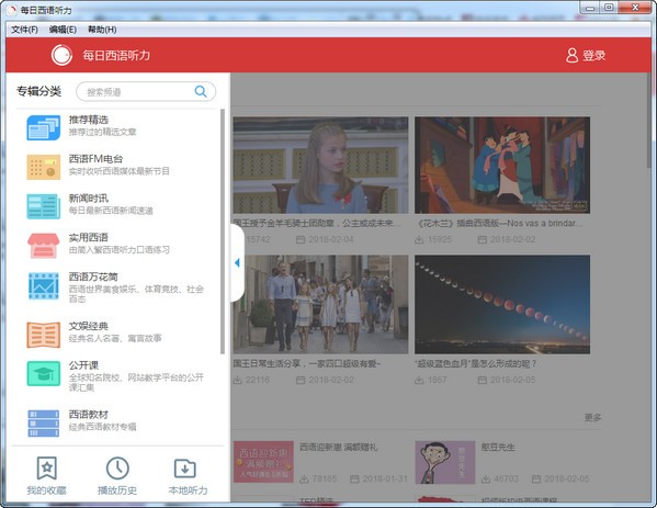 【每日西班牙语听力激活版下载】每日西班牙语听力免会员版 v3.3.2 官方版
