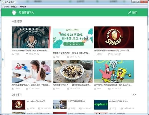 【每日德语听力激活版下载】每日德语听力电脑版 v9.6.1 官方版