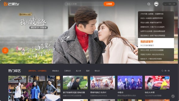 【芒果TV电脑极速版下载】芒果TV官方版 v6.3.9 最新版