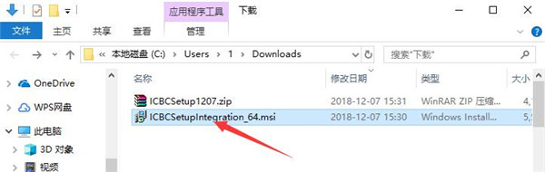 工行网银助手官方版安装截图