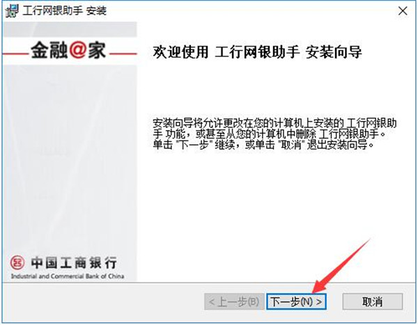 工行网银助手官方版安装截图1