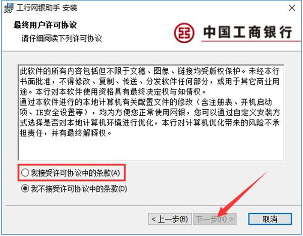 工行网银助手官方版安装截图2