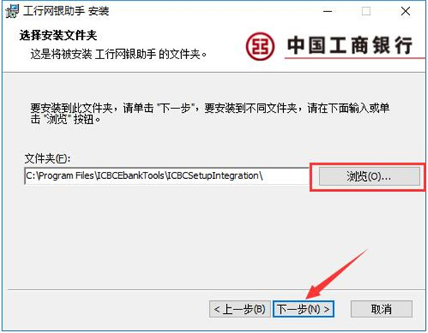工行网银助手官方版安装截图3
