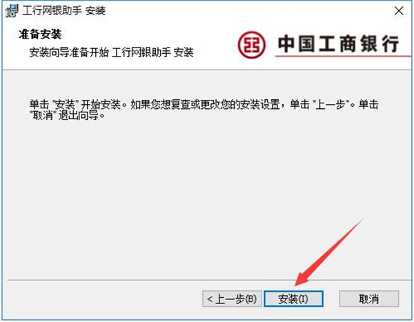 工行网银助手官方版安装截图4
