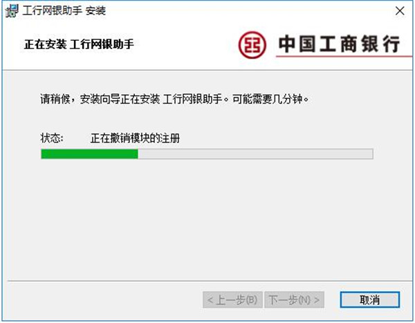 工行网银助手官方版安装截图5