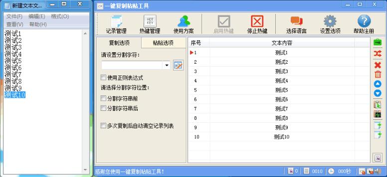 【一键复制粘贴工具激活版下载】一键复制粘贴工具免费版 v2.2 绿色版