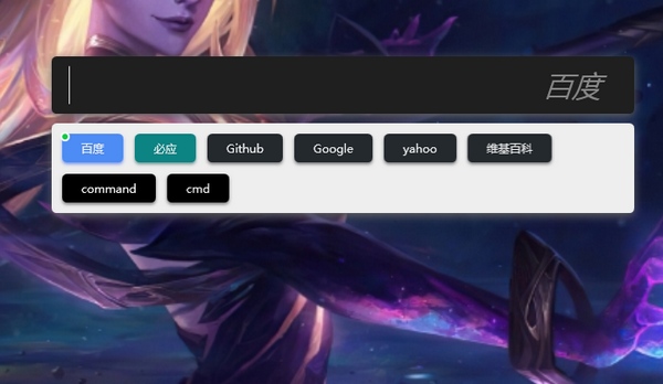 【桌面搜索栏绿色版下载】桌面搜索栏免费版 v1.3.0.0 官方版