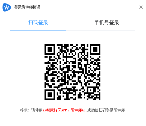 【微讲师授课电脑版下载】微讲师授课 V6.0.2104291 官方版