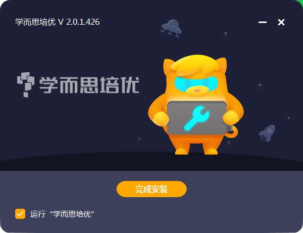 学而思在线电脑版安装截图2