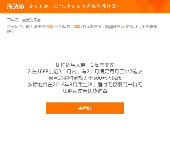 【淘货源插件免费版下载】淘货源插件电脑版 v4.2 绿色版