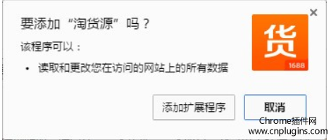 淘货源插件免费版