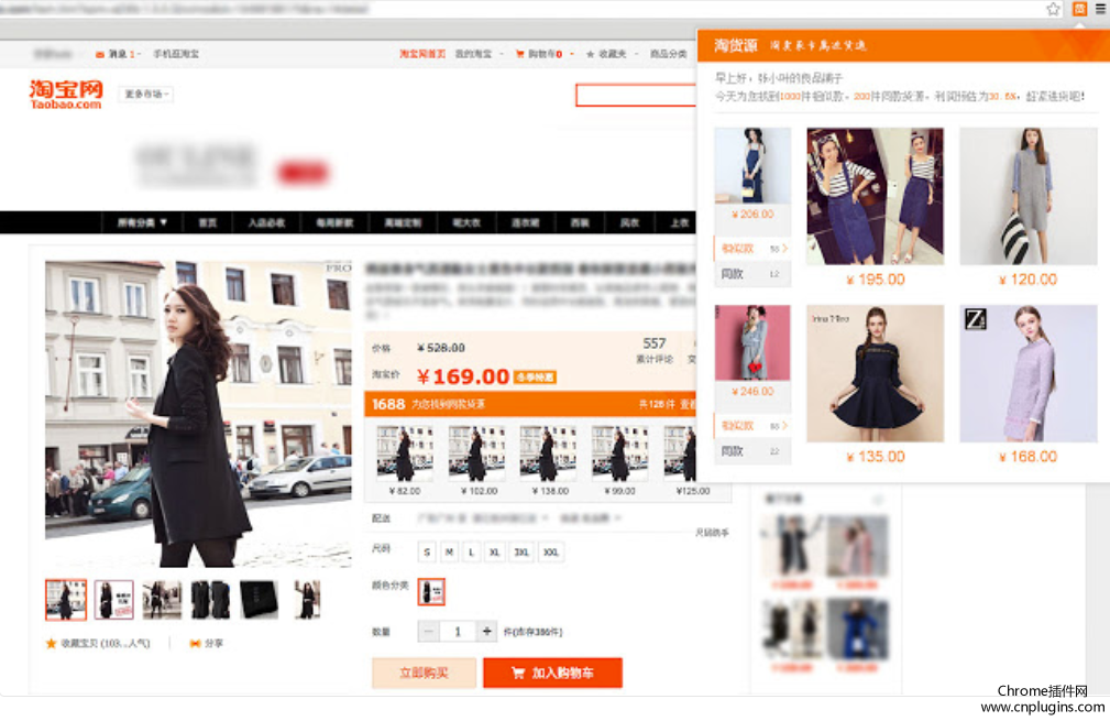 淘货源插件免费版