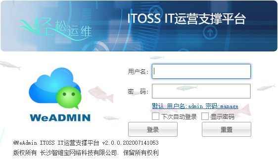 【WeADMIN免费版下载】WeADMIN(微运维) v2.0.0 官方版