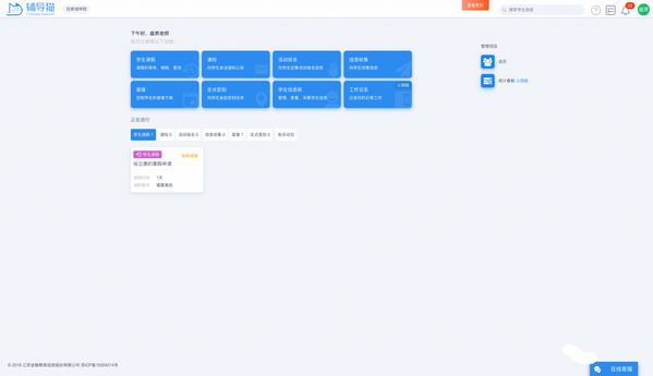 【辅导猫PC版下载】辅导猫最新版 v2.2.0 官方版
