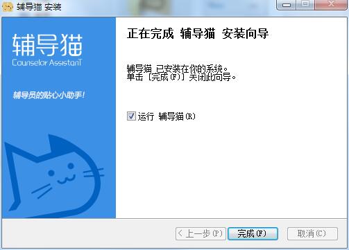 辅导猫PC版安装截图2