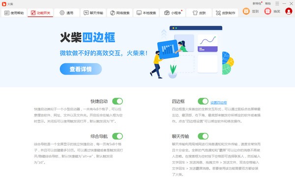 【火柴软件下载】火柴软件 v2.0 官方版