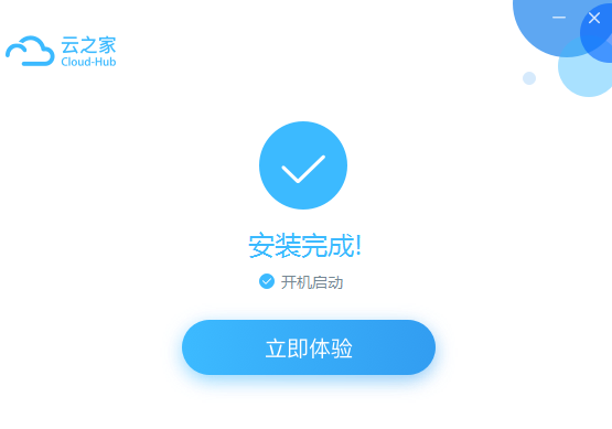 云之家桌面客户端安装截图3