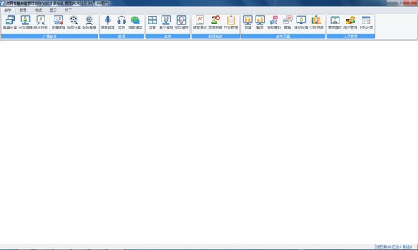 【师育智慧教室管理软件下载】师育智慧教室管理软件 v10.1 官方版