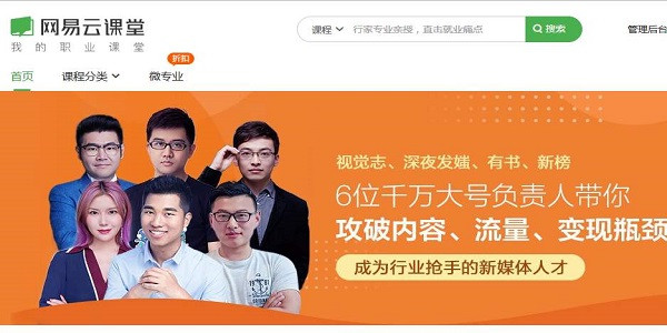 【网易云课堂最新版本】网易云课堂PC端下载 v8.2.3 官方版