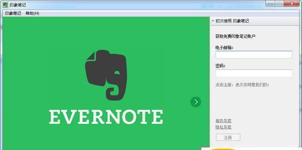 【印象笔记最新激活版下载】印象笔记最新版 vv10.7.12 电脑版