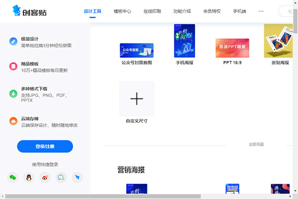 【创客贴激活版】创客贴官方下载 v3.0.0 电脑版