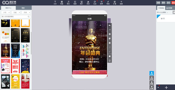 【易企秀激活版下载】易企秀最新版 v4.30.2 电脑版