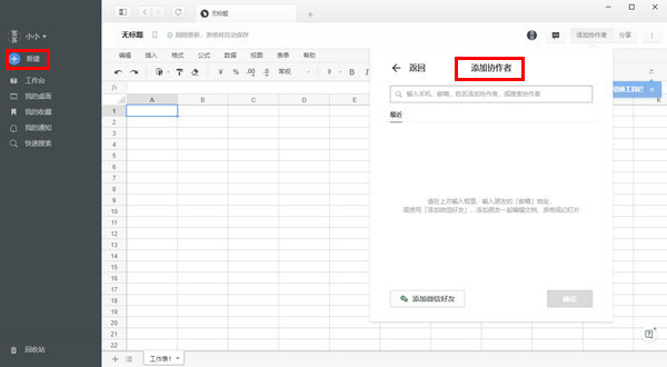 【石墨文档最新版本下载】石墨文档下载安装 v1.5.2 电脑版