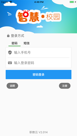 【职教云激活版下载】职教云最新版本下载 v5.9 电脑版