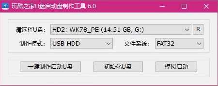 【U盘启动盘制作工具下载】玩酷之家U盘启动盘制作工具 v6.0 官方版