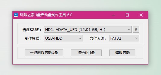 玩酷之家U盘启动盘制作工具