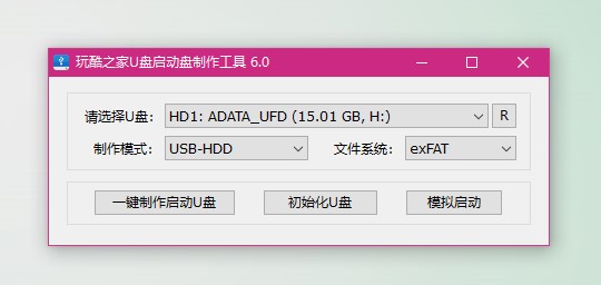 玩酷之家U盘启动盘制作工具
