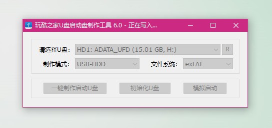 玩酷之家U盘启动盘制作工具