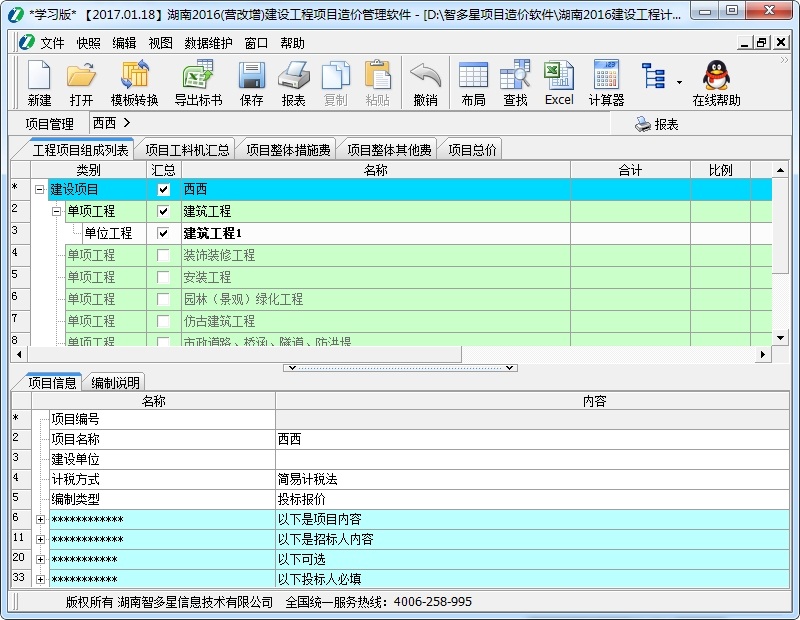 【智多星工程造价软件】智多星工程造价软件下载 v43.59 免费版