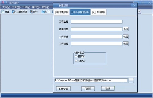 【易投水利工程造价软件】易投水利工程造价软件下载 V2017 中文版