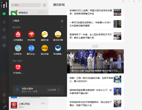 【微信下载2021最新版官方免费下载】微信2021最新版下载 官方免费版