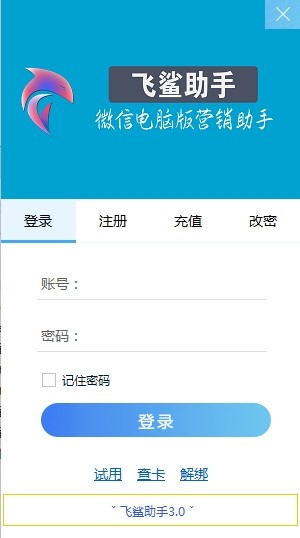 【飞鲨助手免费版】飞鲨助手下载 v3.1 官方版